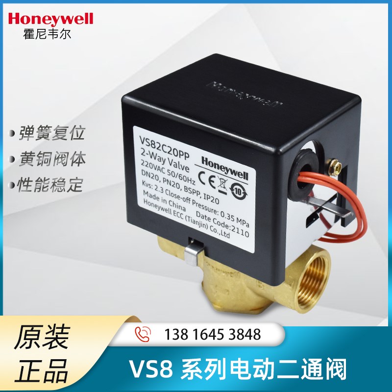 霍尼韦尔电磁阀VS92C20PP风机盘管弹簧复位电动二通阀VS82C20PP