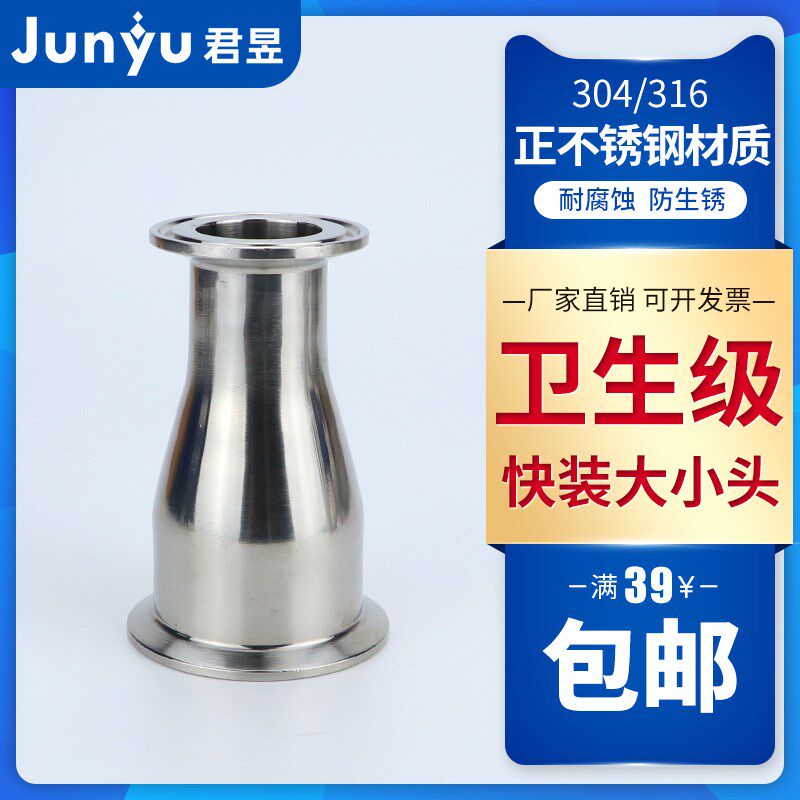 304不锈钢卫生级快装大小头 快装卡箍卡盘异径接头 19-108