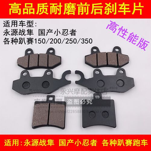 适配永源战隼YY350-6A/9A枭风400小忍者250 R3前后刹车片碟刹片