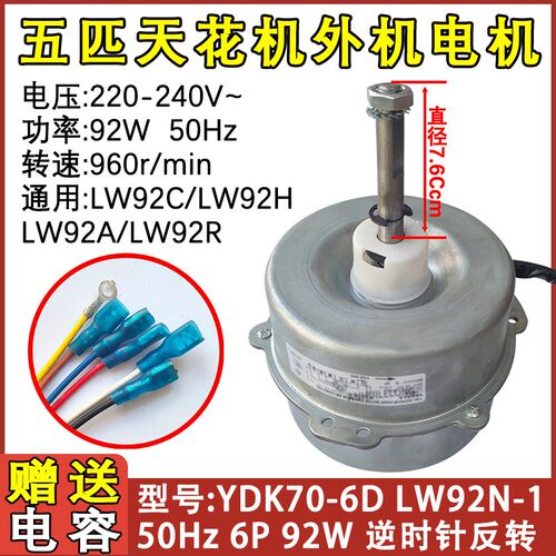 适用于格力5P天花机空调外电机风扇外风机 LW92N-1马达 YDK70 92W