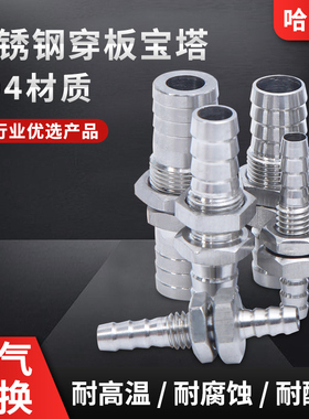 304不锈钢穿板宝塔接头 气管软管胶管穿墙直通气嘴水箱隔板倒刺头