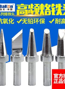 白光烙铁头500-K刀头弯尖头马蹄形高频焊台电烙铁咀外热式焊嘴