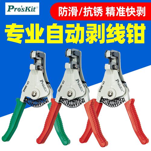 宝工CP-369AE/BE/CE自动剥线钳 多功能剥皮钳 剥线器 压线钳