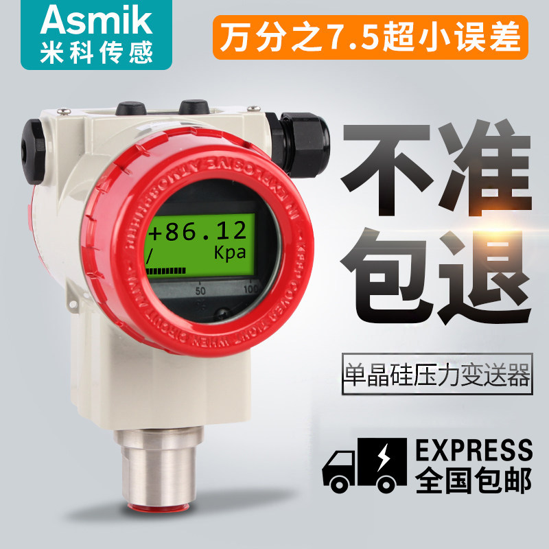 米科单晶硅高精度压力变送器传感绝压表压蒸汽液体4~20mA带hart
