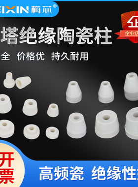 耐高温绝缘陶瓷套管宝塔瓷珠陶瓷接线柱凹凸垫片公母磁珠垫片电炉
