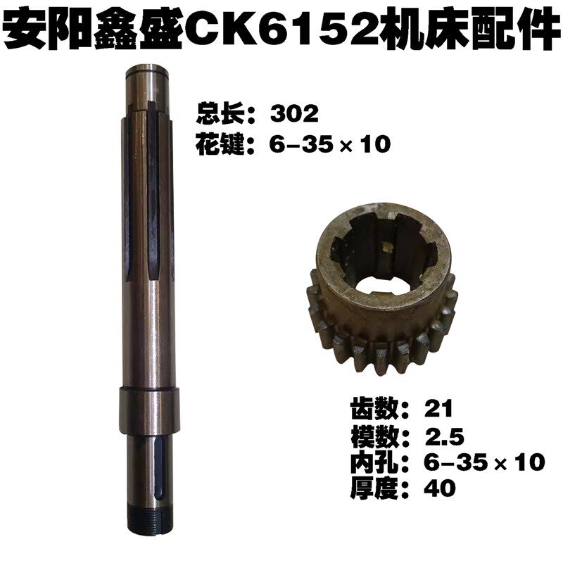 安阳鑫盛机床厂车床配件CK6152机床配件花键轴齿轮L302 Z