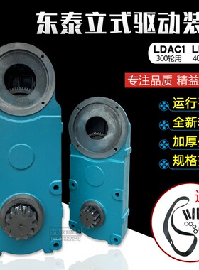 东泰LDAC1立式变速 LDHC300/400轮端梁大车驱动减速机单梁龙门吊