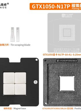 阿毛易修 GTX1050 N17P 植锡台 GPU显卡芯片/钢网/植球植珠两用