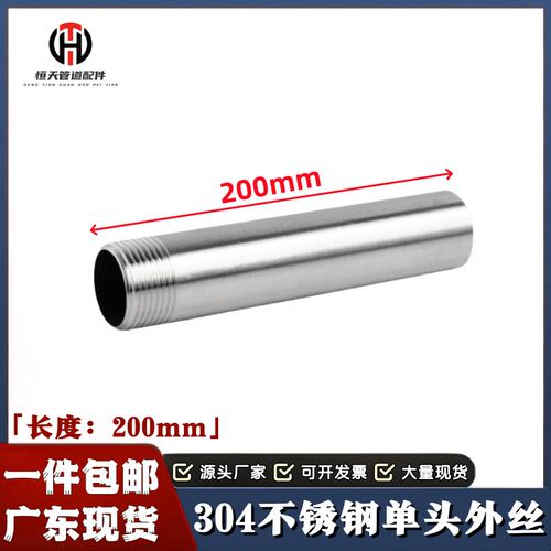 304不锈钢200mm加长单头丝双头水管外丝管子外丝4分6分DN15 20 25