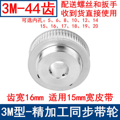 3M44同步带轮齿宽16带台阶B型内孔5 6 8 10 12 14 15 16 17 18 19