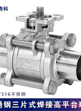 三片式球阀高平台304不锈钢3PC丝扣焊接1寸2寸dn15/20/25气动阀门