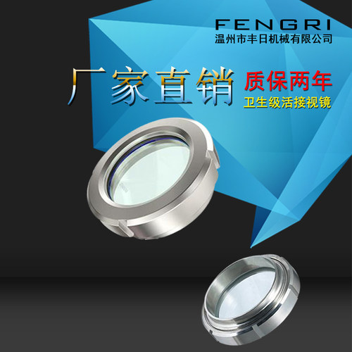 SMS活接视镜灯 卫生级视镜灯 LED视镜灯 法兰式视镜 厂家直销316L