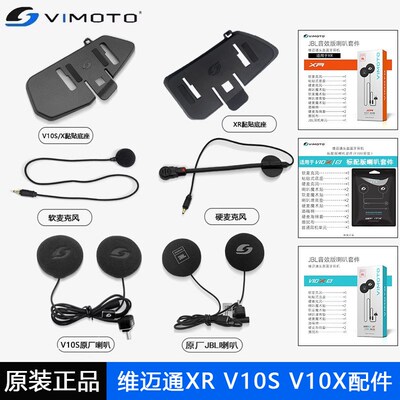 维迈通V10S V10X XR原装配件JBL喇叭单元黏贴底座套件硬软麦V89SX