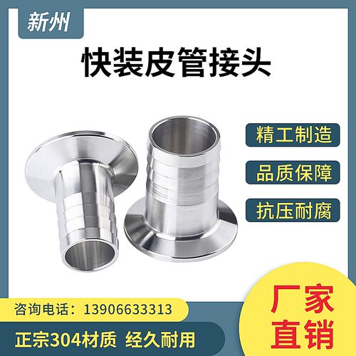 卫生级快装皮管接头304不锈钢卡箍式快开软管竹节格林水嘴宝塔头