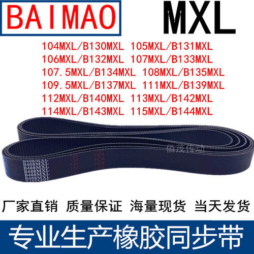 B130MXLB131MXLB132MXLB133MXLB134B135 B13137 138 139MXL同步带