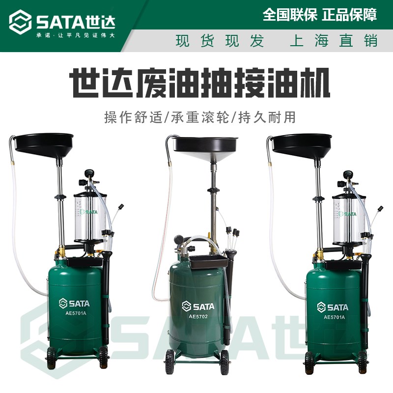 世达汽保工具废油抽接机接油机气动机油柴油回收接废油桶抽油机器