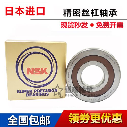 原装进口NSK丝杠轴承50TC100B 60TAC120C B DDGSUHPN7C双密封