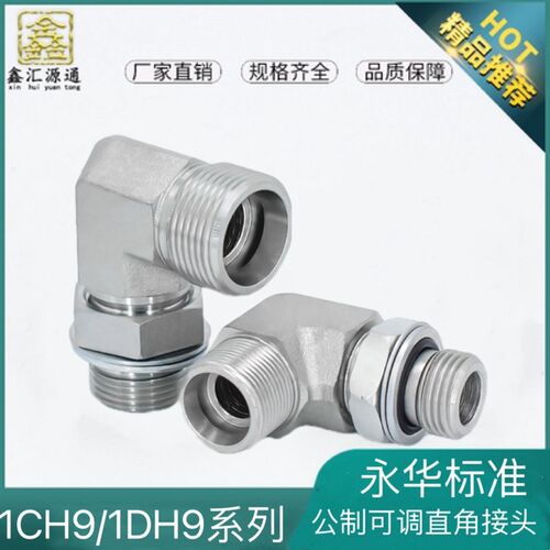 1CH9/1DH9-OG接头轻型重型可调直角弯头卡套过渡碳钢液压油管接头