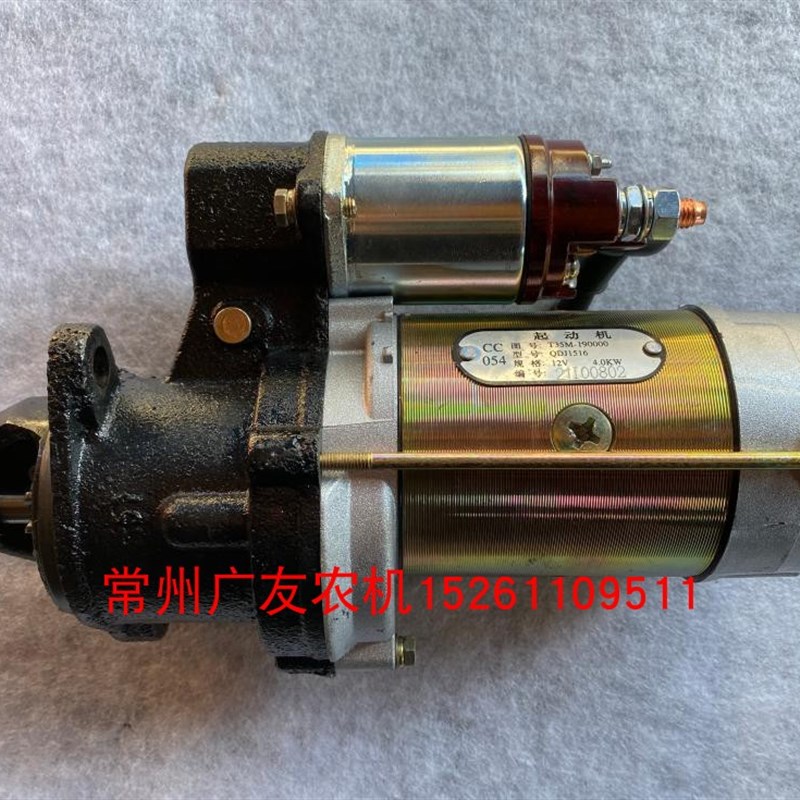 常柴L24L28T35柴油机起动机马达电机QDJ139 159 1516星耀原厂正品