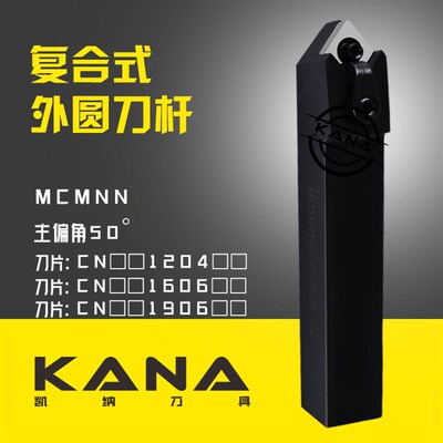 50度 外圆车刀MCMNN2020K12/16/19/09 1616 2525 3232 4040  -100