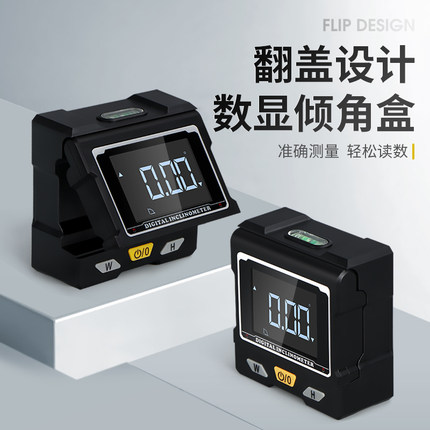 翻盖数显倾角仪盒高精度便携式角度测量仪电子带磁坡度斜率角度尺
