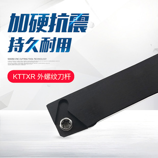 立装外螺纹外牙车刀杆KTTXR1616K/1212K/KTTXR2020K-16F 配TT32ER