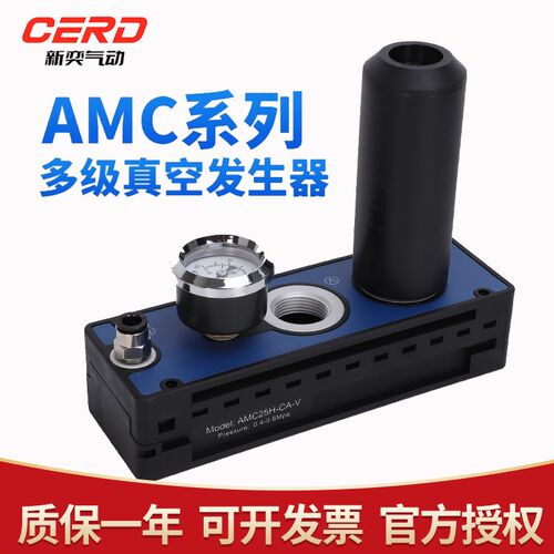 多级真空产生器大流量大吸力负压保压产生器气动泵AMC25/50/75HCA