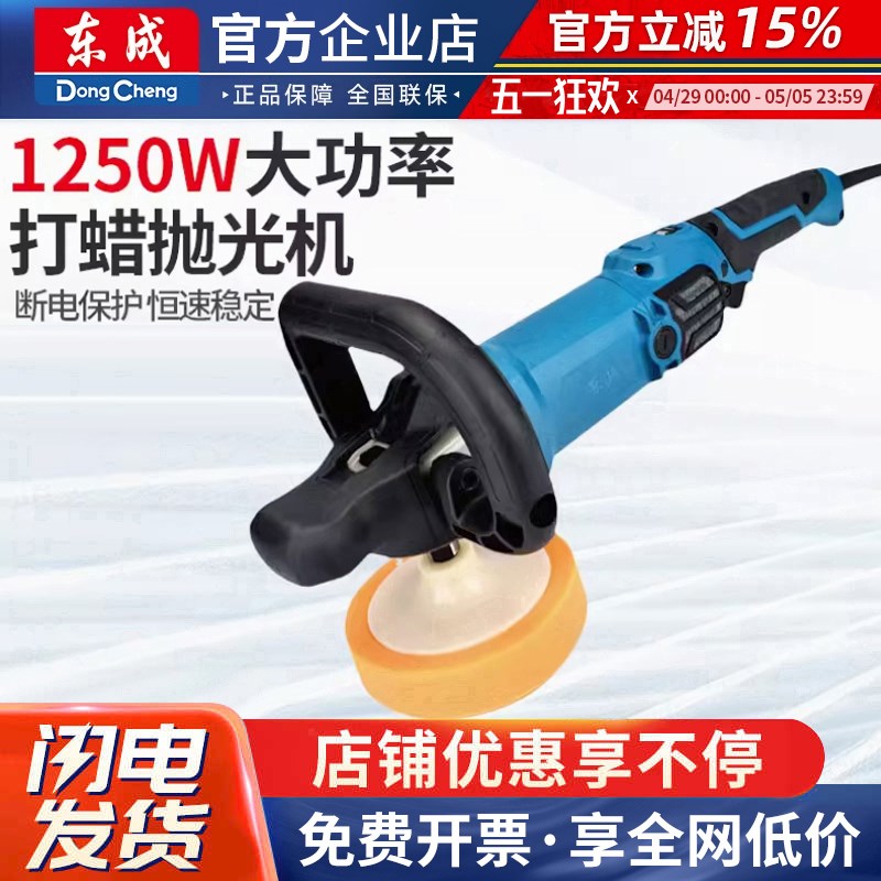 东成调速抛光机S1P-FF05-180汽车美容打蜡机抛光打磨机电动工具