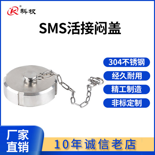 304不锈钢SMS活接闷盖卫生级圆螺纹德标DIN盲盖内螺纹丝扣堵头