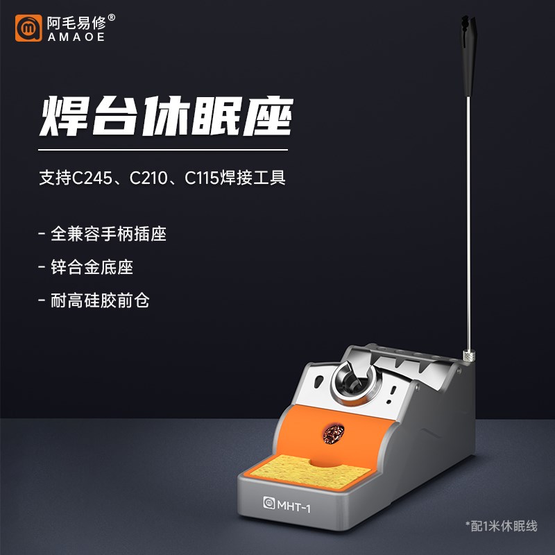 阿毛易修MHT-1焊台休眠座 适用C245/C210/115电烙铁托架支架底座 - 实物图