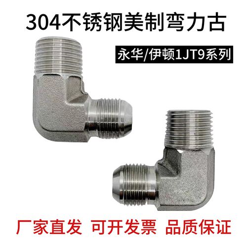304不锈钢美制弯力古 模温机不锈钢变径接头 美制转英制