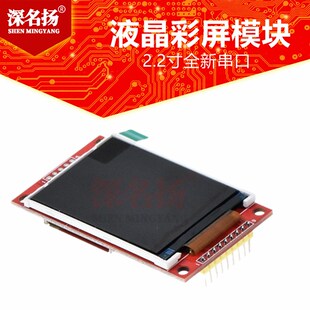2.2寸全新串口TFT SPI液晶屏彩屏模块 高清240X320兼容5110 4个IO