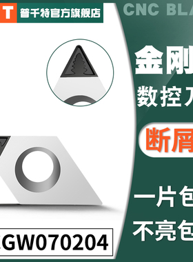 PQT金刚石刀片宝石刀粒PCD铜铝开槽断屑CCGW070204/DCGT070202/08