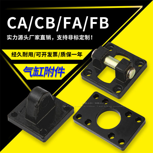 SC标准气缸附件安装板固定支架底座单耳CA双耳CB方形法兰板FA/FB