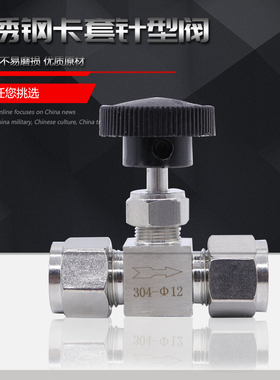 304不锈钢卡套式针型阀截止阀流量调节阀 针阀 仪表阀3 6 8mm