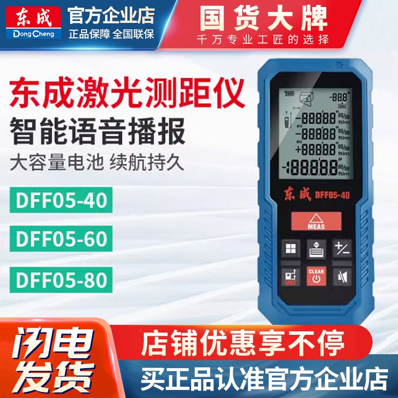 东成激光测距仪40/60/80米红外线测量尺高精度平方量房电子尺神器