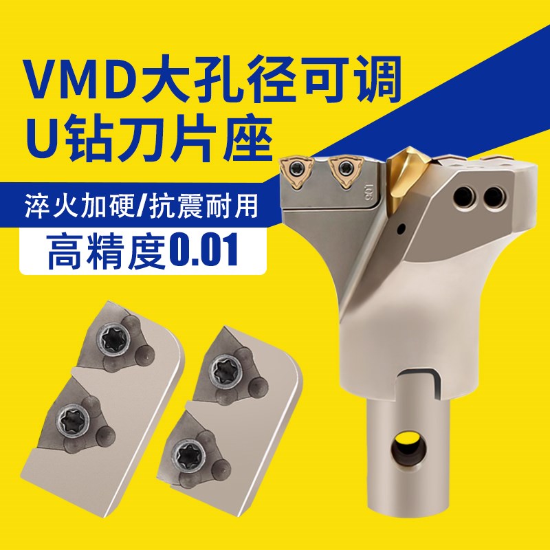 U钻刀片座暴力钻VMD可调大孔径可换钻头刀架配件深孔钻专用刀夹