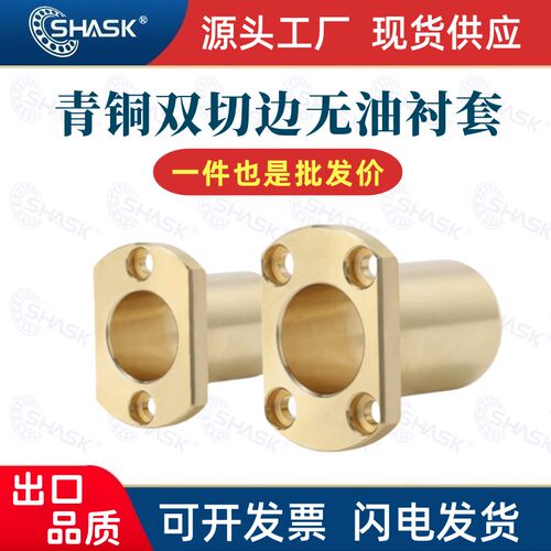 OFG65内径d 6-30 切边H法兰铜合金无油衬套黄铜铜套耐磨 SHTNZ