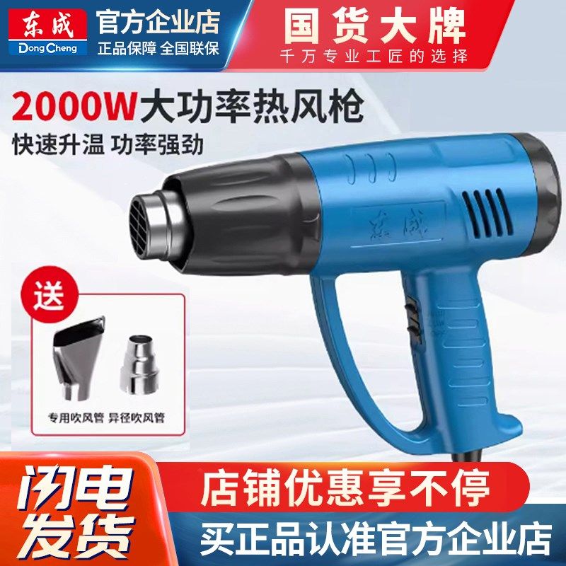 东成热风枪大功率2000W可调温电烤枪汽车贴膜diy收缩膜数显热风枪