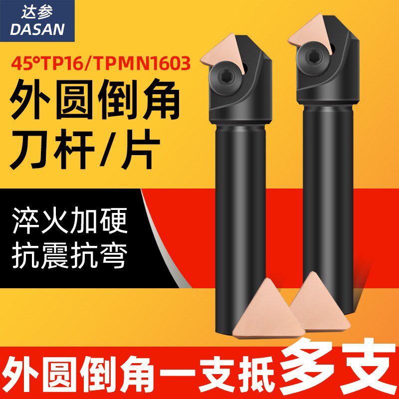 45度数控倒角刀杆TPMN1603加工中心倒角器90度铣刀杆舍弃式倒角刀