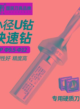 小孔u钻车床用小径U钻小直径暴力钻快速钻平底钻U钻刀杆SP钻头CNC