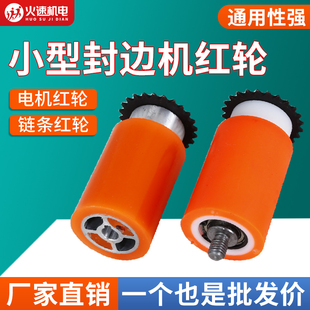 电机红轮链条家装压轮红轮家装封边机链条小型轴承封边机配件大全