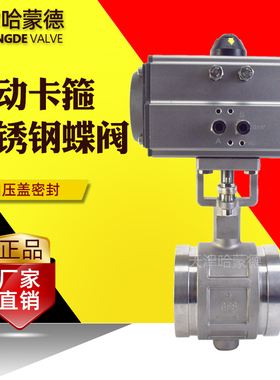 天津哈蒙德气动卡箍沟槽不锈钢蝶阀304快装拷贝林供水设备阀门水