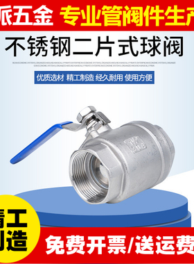304/316不锈钢两片式二片式球阀4分6分1寸2寸2PC大口径螺纹阀门25