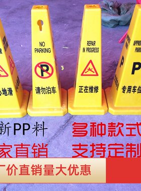 70加厚塑料路锥方锥定制广告四方告示牌请勿泊车禁止停车小心地滑