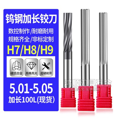 钨钢加长铰刀直槽螺旋铰刀合金铰刀5.01 5.02 5.03 5.04 5.05*100