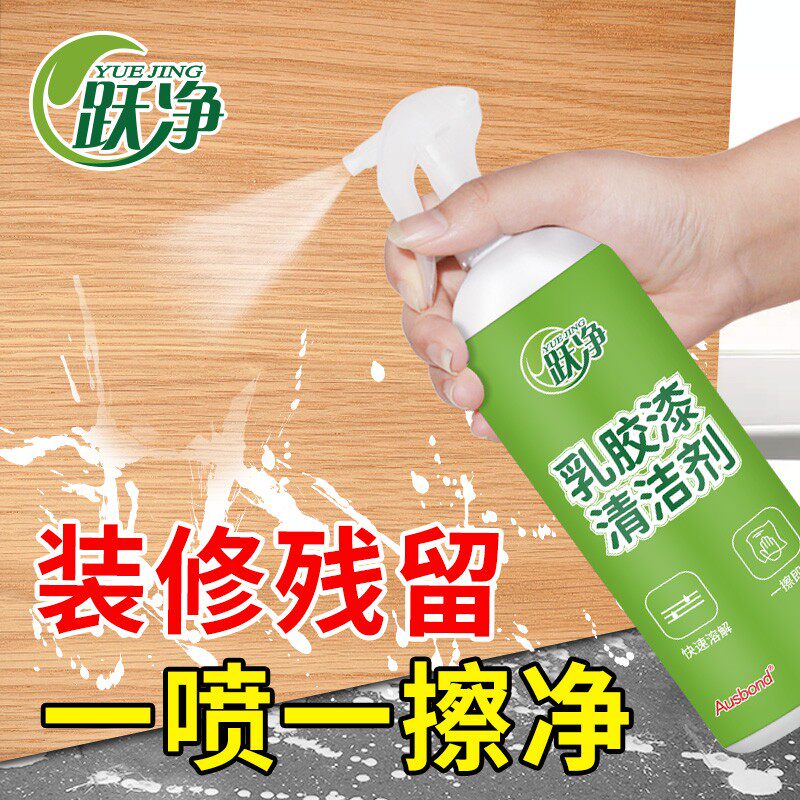 装修后残留乳胶漆清洁剂除瓷砖地板砖地面污染窗户去水泥胶水油漆
