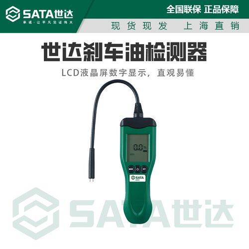 世达刹车油检测器高精度数显汽车刹车油检测仪汽修汽保工具AE5958