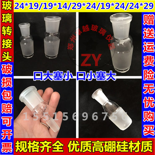 转接头口大塞小口小塞大变径口24*19/19*14/29*24/19*24/24*29/50