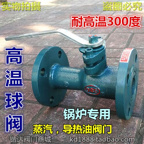 法兰高温球阀蒸汽锅炉导热油阀门1寸1.2寸1.5寸2寸DN25 32 40 50